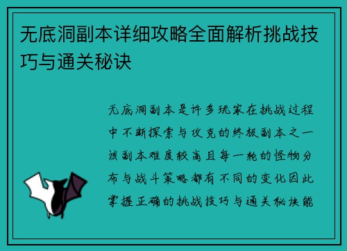 无底洞副本详细攻略全面解析挑战技巧与通关秘诀