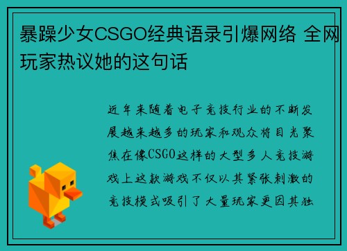 暴躁少女CSGO经典语录引爆网络 全网玩家热议她的这句话