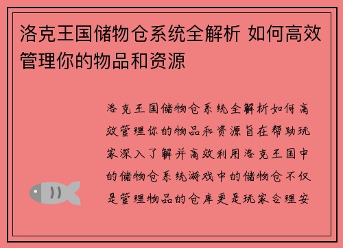 洛克王国储物仓系统全解析 如何高效管理你的物品和资源 洛克王国储物仓系统全解析 如何高效管理你的物品和资源