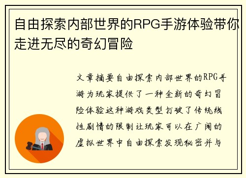 自由探索内部世界的RPG手游体验带你走进无尽的奇幻冒险